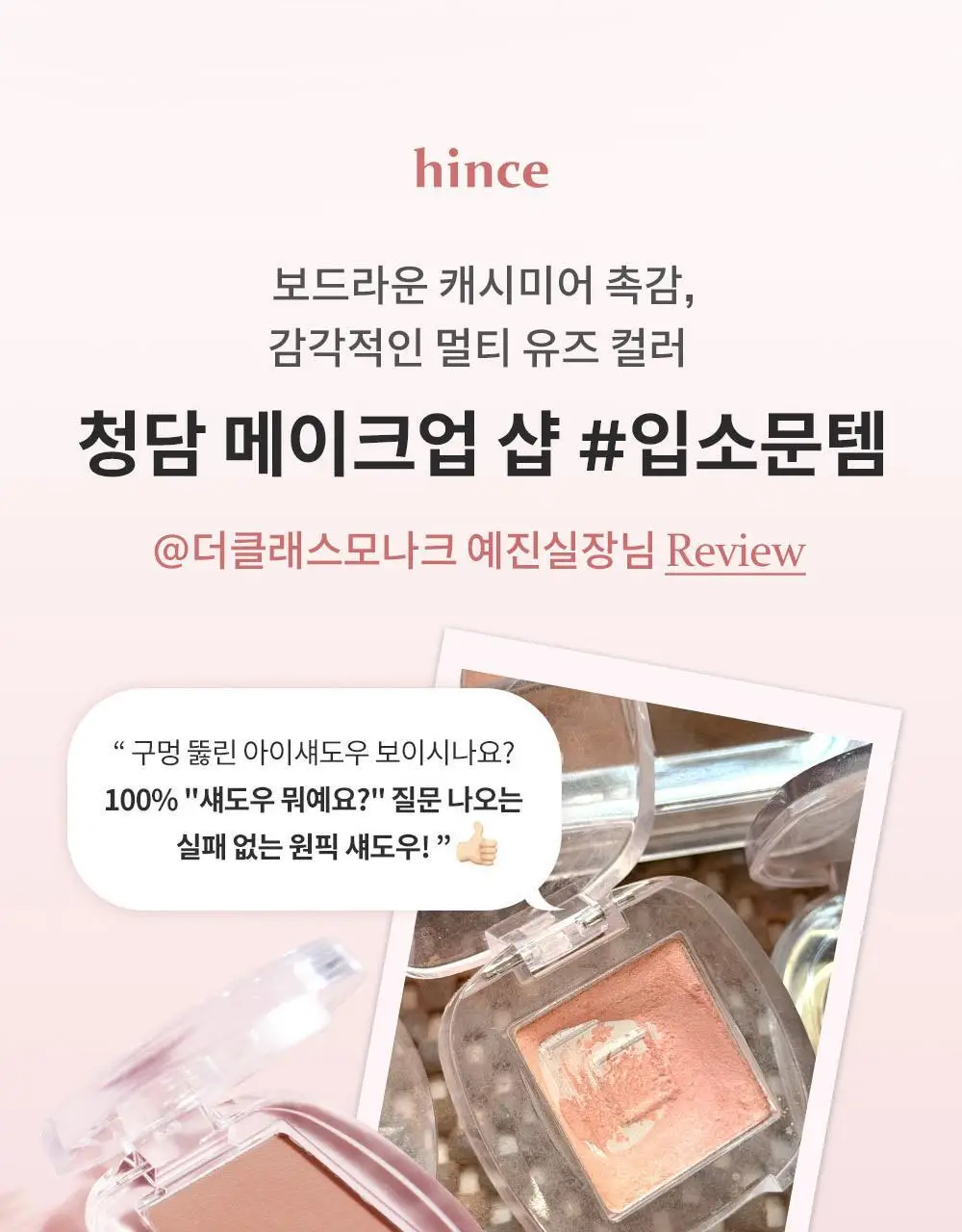 [오드스프링 에디션] 힌스 싱글 아이섀도우 25 Colors 상세페이지 9